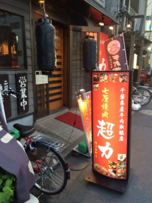超力