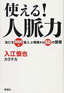 カラテカ入江