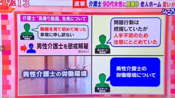 男性介護士