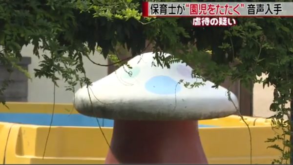 保育士 暴力
