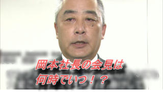 岡本昭彦社長