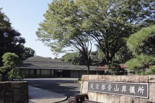 青山葬儀所