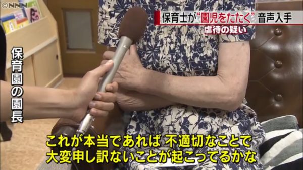 保育士 暴力