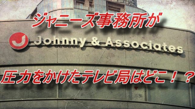 ジャニーズ事務所