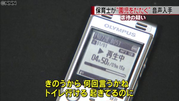 保育士 暴力