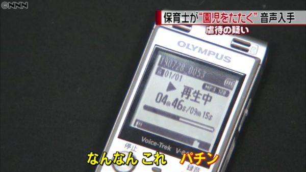 保育士 暴力