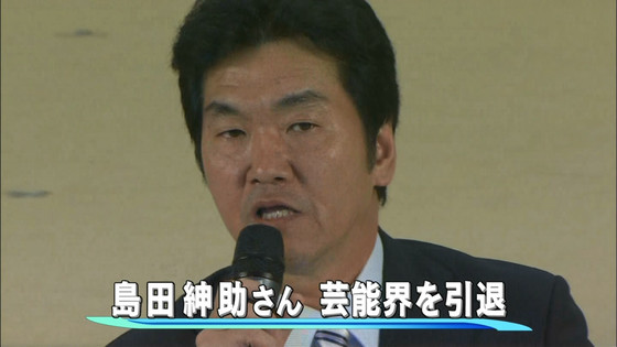 島田紳助
