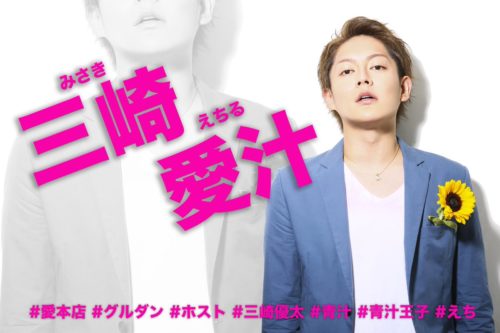 三崎優太