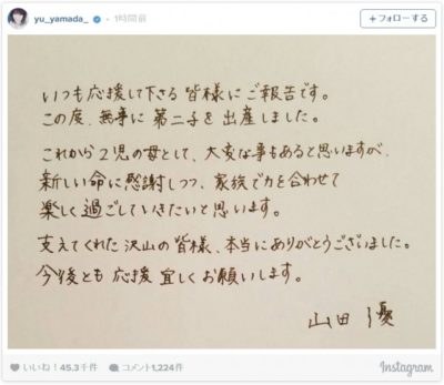 山田優