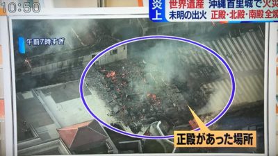 首里城