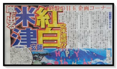 米津玄師