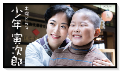 少年寅次郎