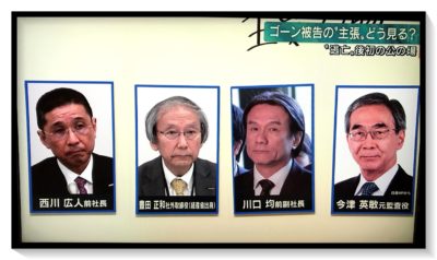 ゴーン