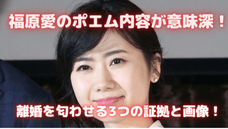 福原愛のポエム内容が意味深 離婚を匂わせる3つの証拠と画像 Sunとらのすけ