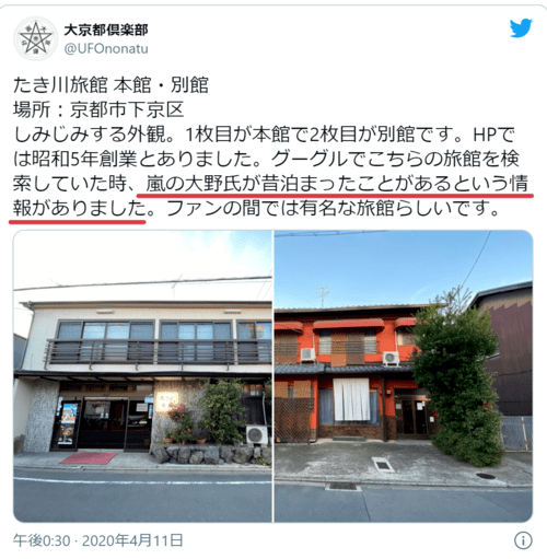 場所特定 大野智の京都旅館はたき川 Jr時代の思い出の聖地 Sunとらのすけ